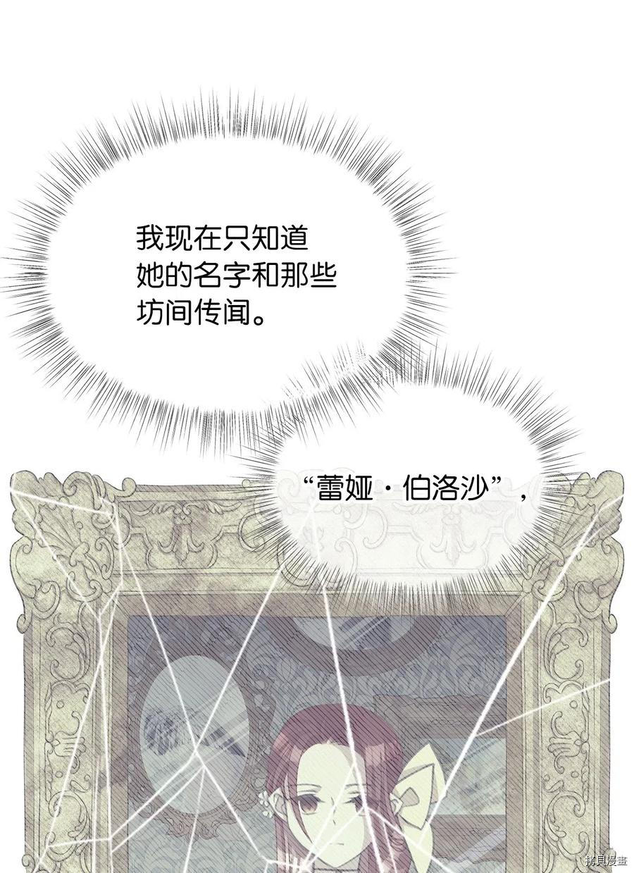 我加热了魔王的冷血[拷贝漫画]韩漫全集-第41话无删减无遮挡章节图片 