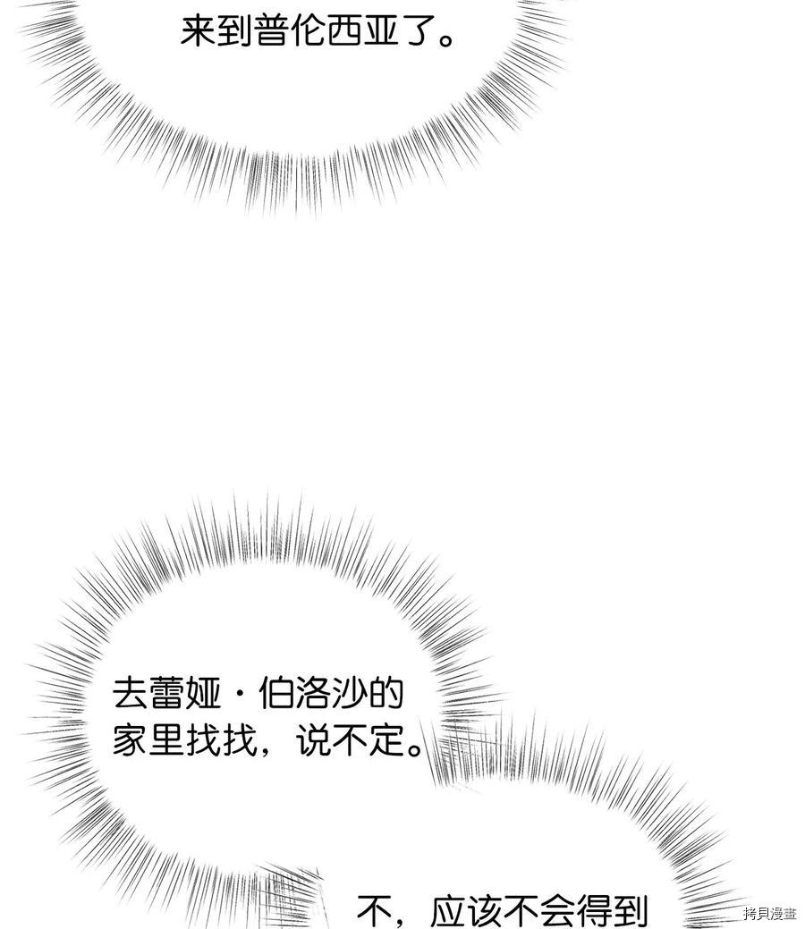 我加热了魔王的冷血[拷贝漫画]韩漫全集-第41话无删减无遮挡章节图片 