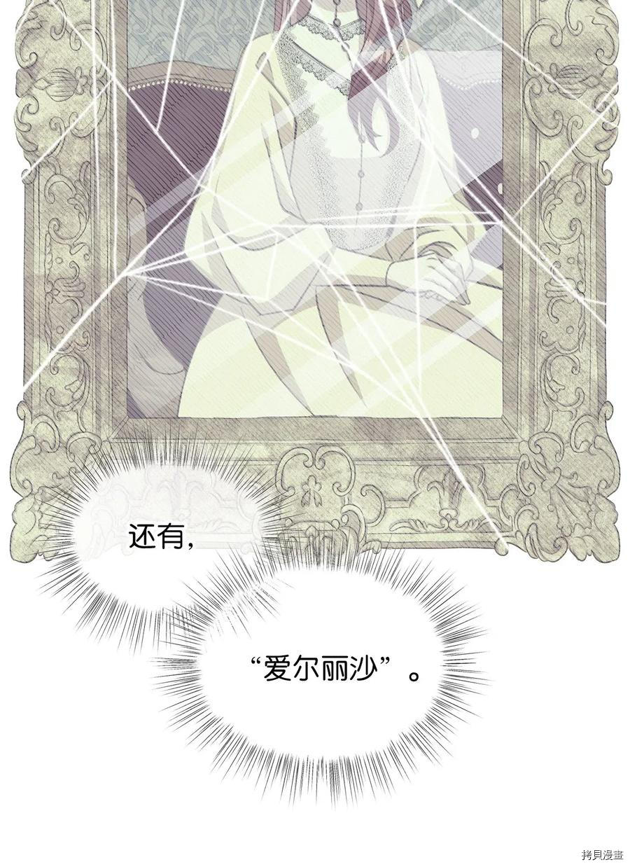 我加热了魔王的冷血[拷贝漫画]韩漫全集-第41话无删减无遮挡章节图片 