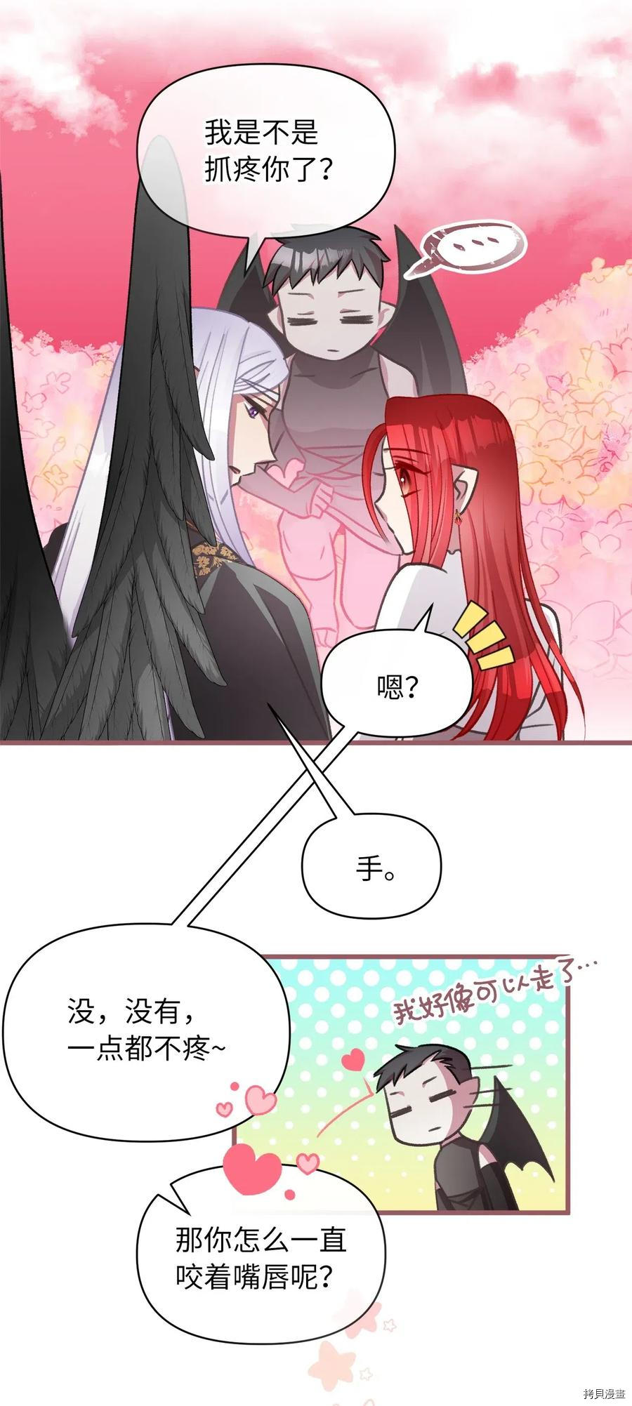 我加热了魔王的冷血[拷贝漫画]韩漫全集-第41话无删减无遮挡章节图片 