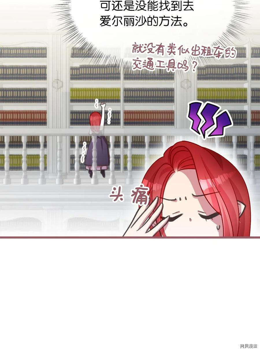 我加热了魔王的冷血[拷贝漫画]韩漫全集-第41话无删减无遮挡章节图片 