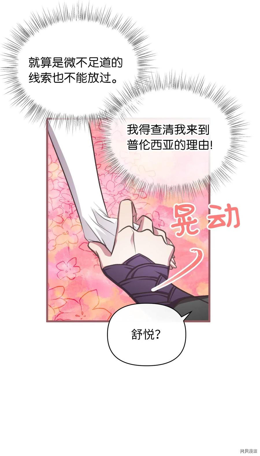 我加热了魔王的冷血[拷贝漫画]韩漫全集-第41话无删减无遮挡章节图片 