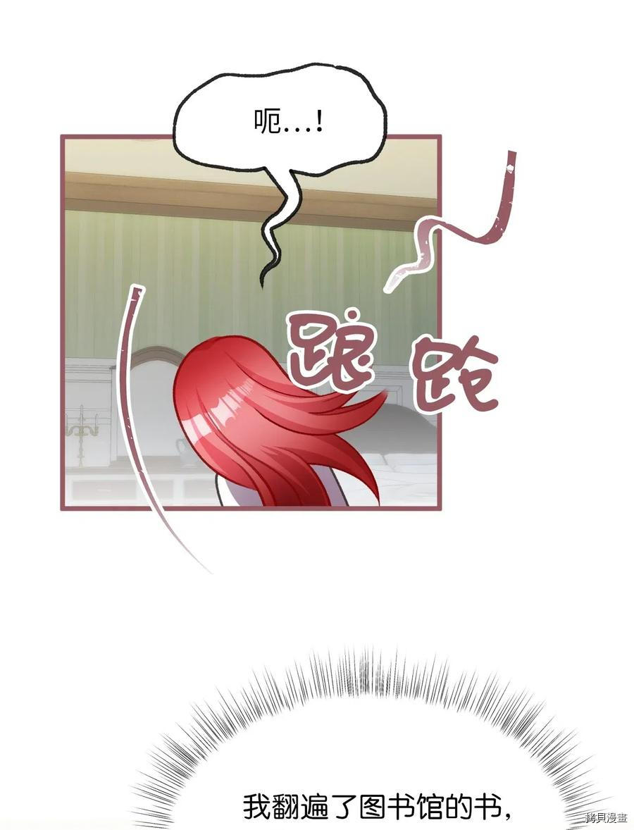 我加热了魔王的冷血[拷贝漫画]韩漫全集-第41话无删减无遮挡章节图片 