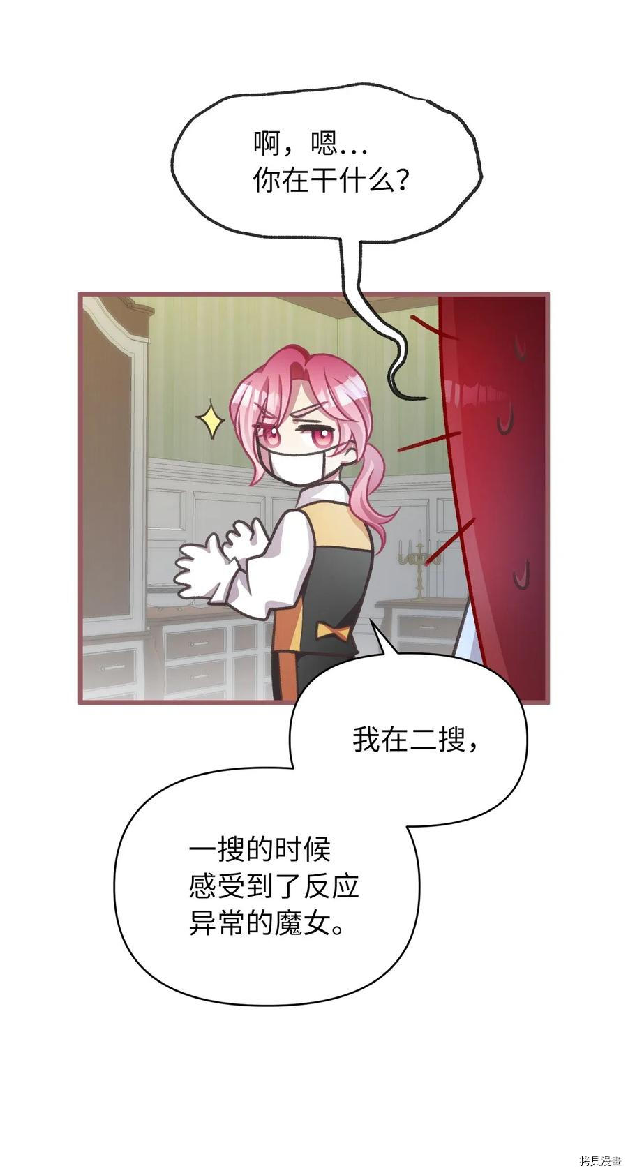 我加热了魔王的冷血[拷贝漫画]韩漫全集-第41话无删减无遮挡章节图片 