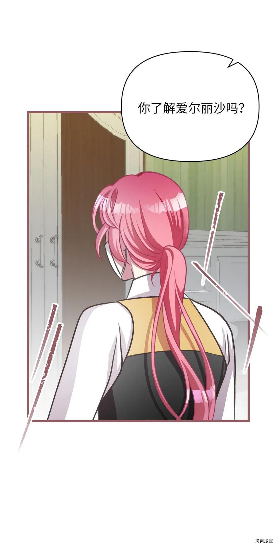 我加热了魔王的冷血[拷贝漫画]韩漫全集-第41话无删减无遮挡章节图片 