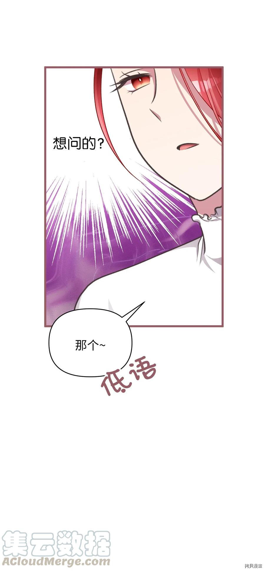 我加热了魔王的冷血[拷贝漫画]韩漫全集-第41话无删减无遮挡章节图片 