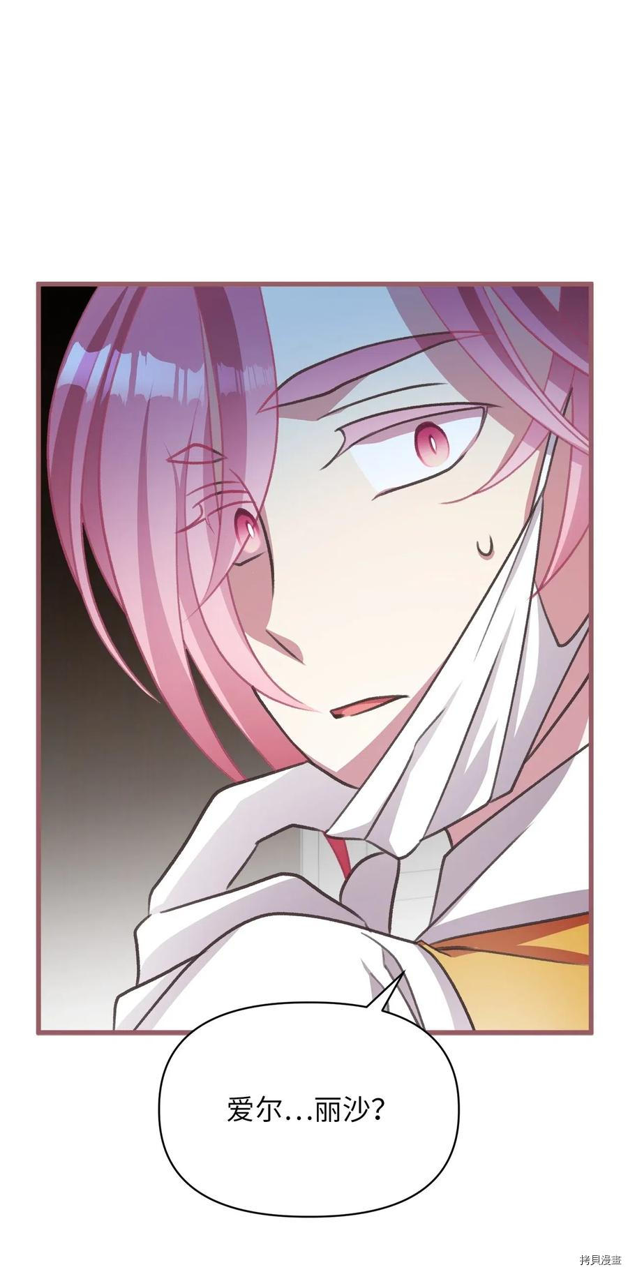 我加热了魔王的冷血[拷贝漫画]韩漫全集-第41话无删减无遮挡章节图片 