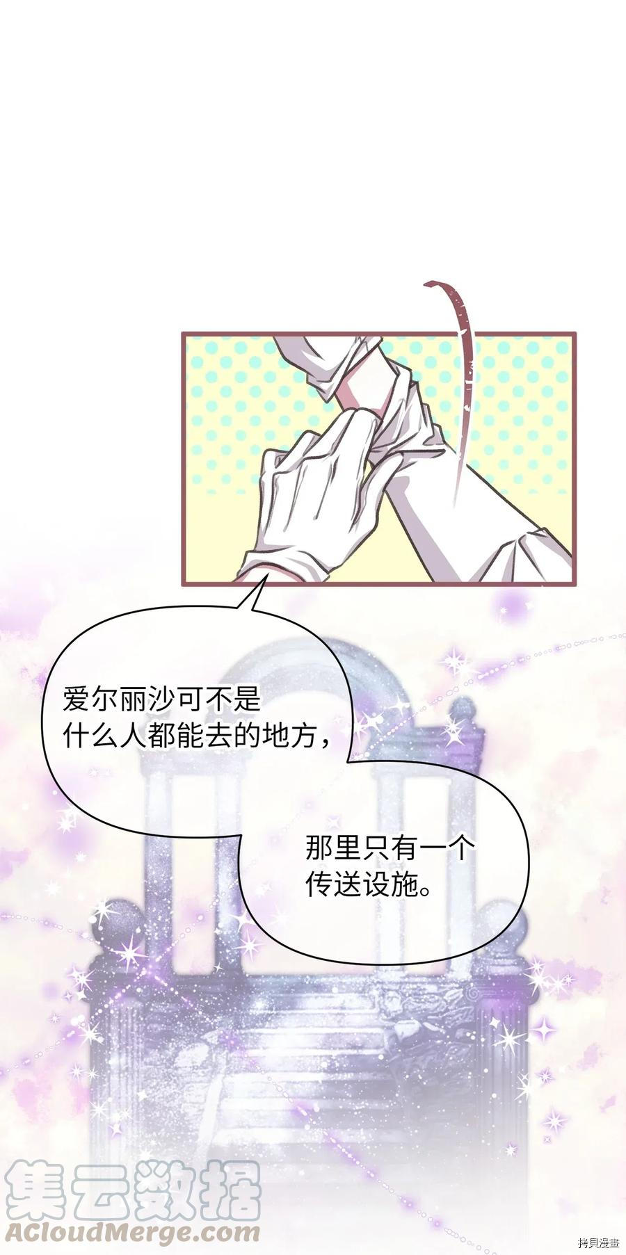 我加热了魔王的冷血[拷贝漫画]韩漫全集-第42话无删减无遮挡章节图片 