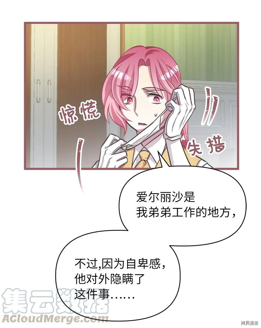 我加热了魔王的冷血[拷贝漫画]韩漫全集-第42话无删减无遮挡章节图片 
