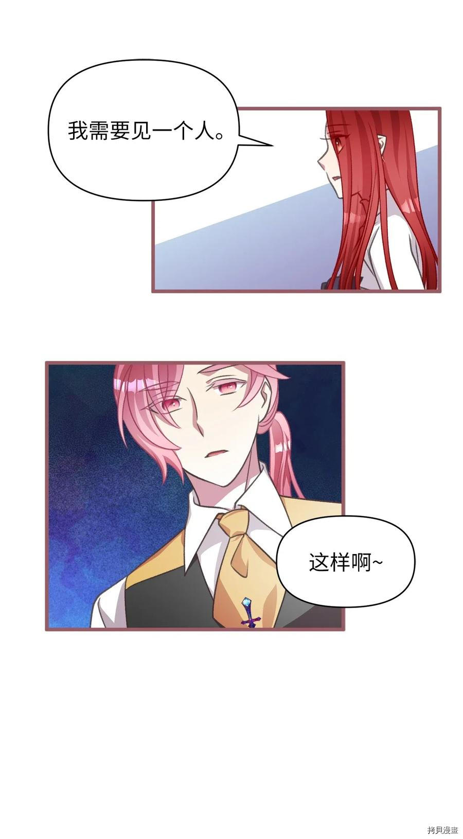 我加热了魔王的冷血[拷贝漫画]韩漫全集-第42话无删减无遮挡章节图片 