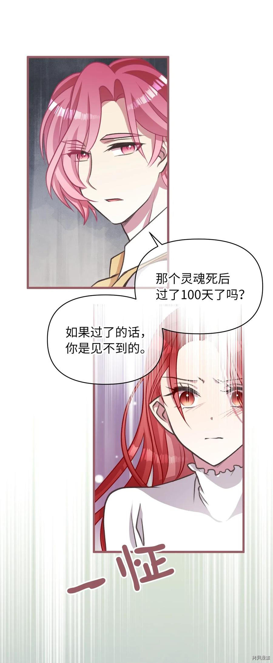 我加热了魔王的冷血[拷贝漫画]韩漫全集-第42话无删减无遮挡章节图片 