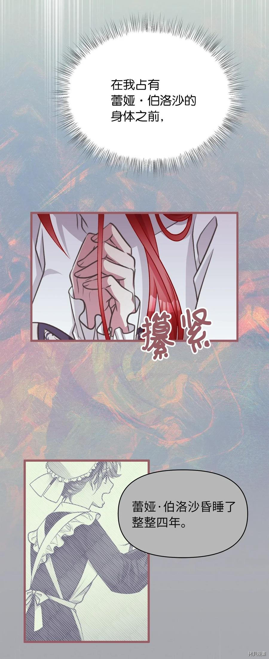 我加热了魔王的冷血[拷贝漫画]韩漫全集-第42话无删减无遮挡章节图片 