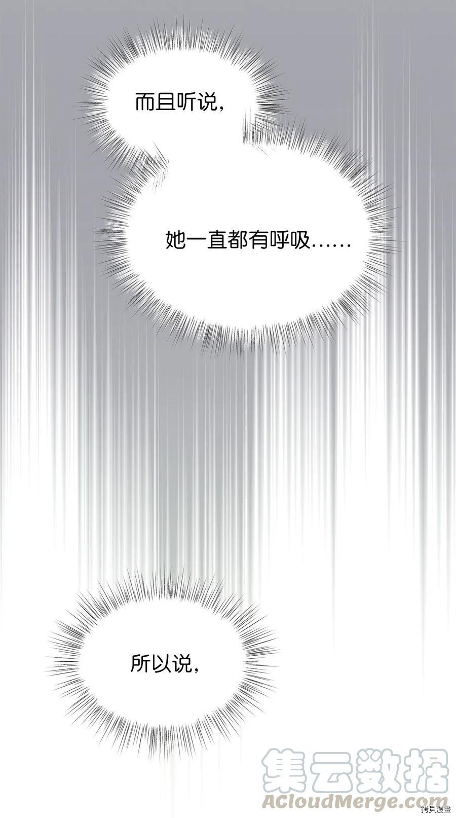 我加热了魔王的冷血[拷贝漫画]韩漫全集-第42话无删减无遮挡章节图片 