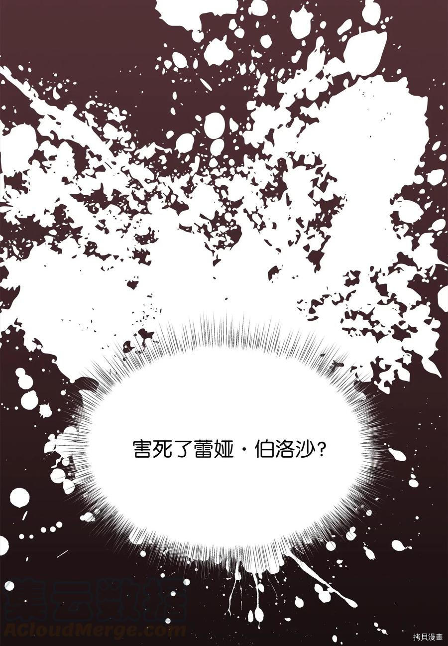 我加热了魔王的冷血[拷贝漫画]韩漫全集-第42话无删减无遮挡章节图片 