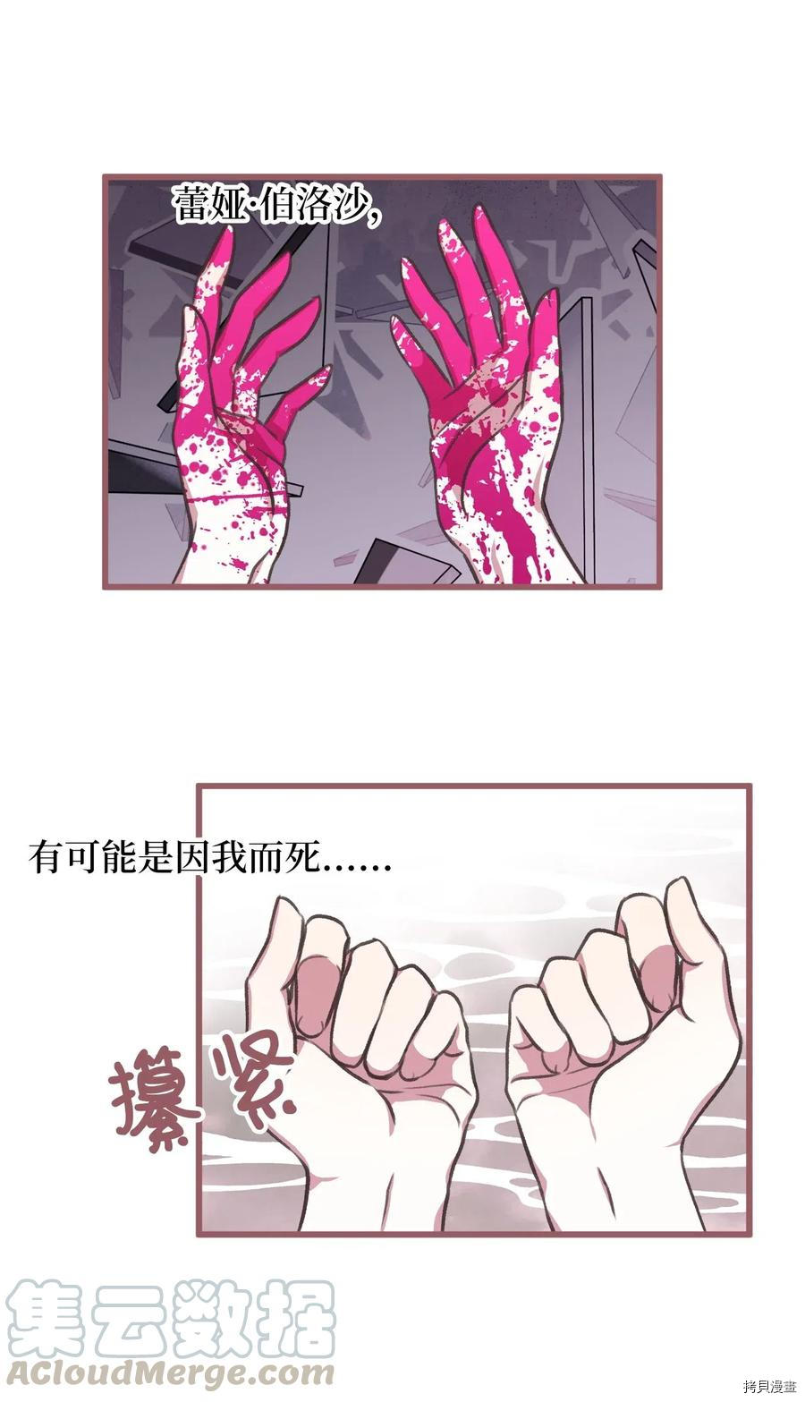 我加热了魔王的冷血[拷贝漫画]韩漫全集-第42话无删减无遮挡章节图片 