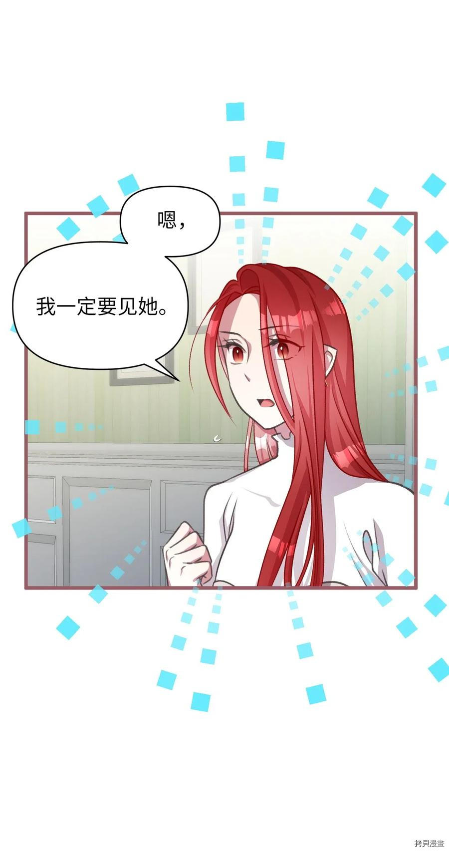 我加热了魔王的冷血[拷贝漫画]韩漫全集-第42话无删减无遮挡章节图片 