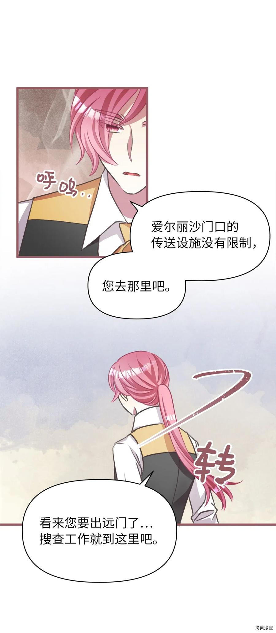我加热了魔王的冷血[拷贝漫画]韩漫全集-第42话无删减无遮挡章节图片 