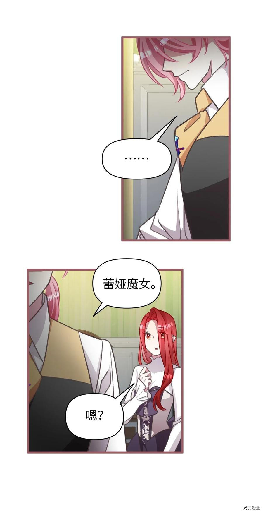 我加热了魔王的冷血[拷贝漫画]韩漫全集-第42话无删减无遮挡章节图片 