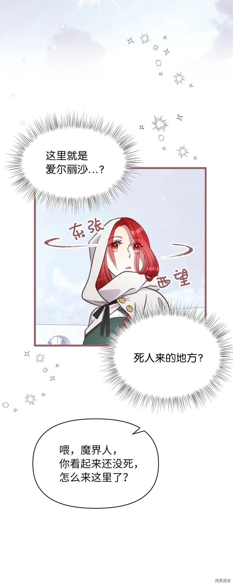 我加热了魔王的冷血[拷贝漫画]韩漫全集-第42话无删减无遮挡章节图片 
