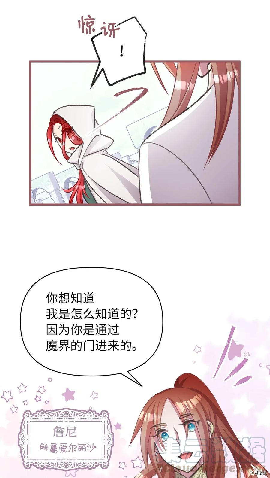 我加热了魔王的冷血[拷贝漫画]韩漫全集-第42话无删减无遮挡章节图片 