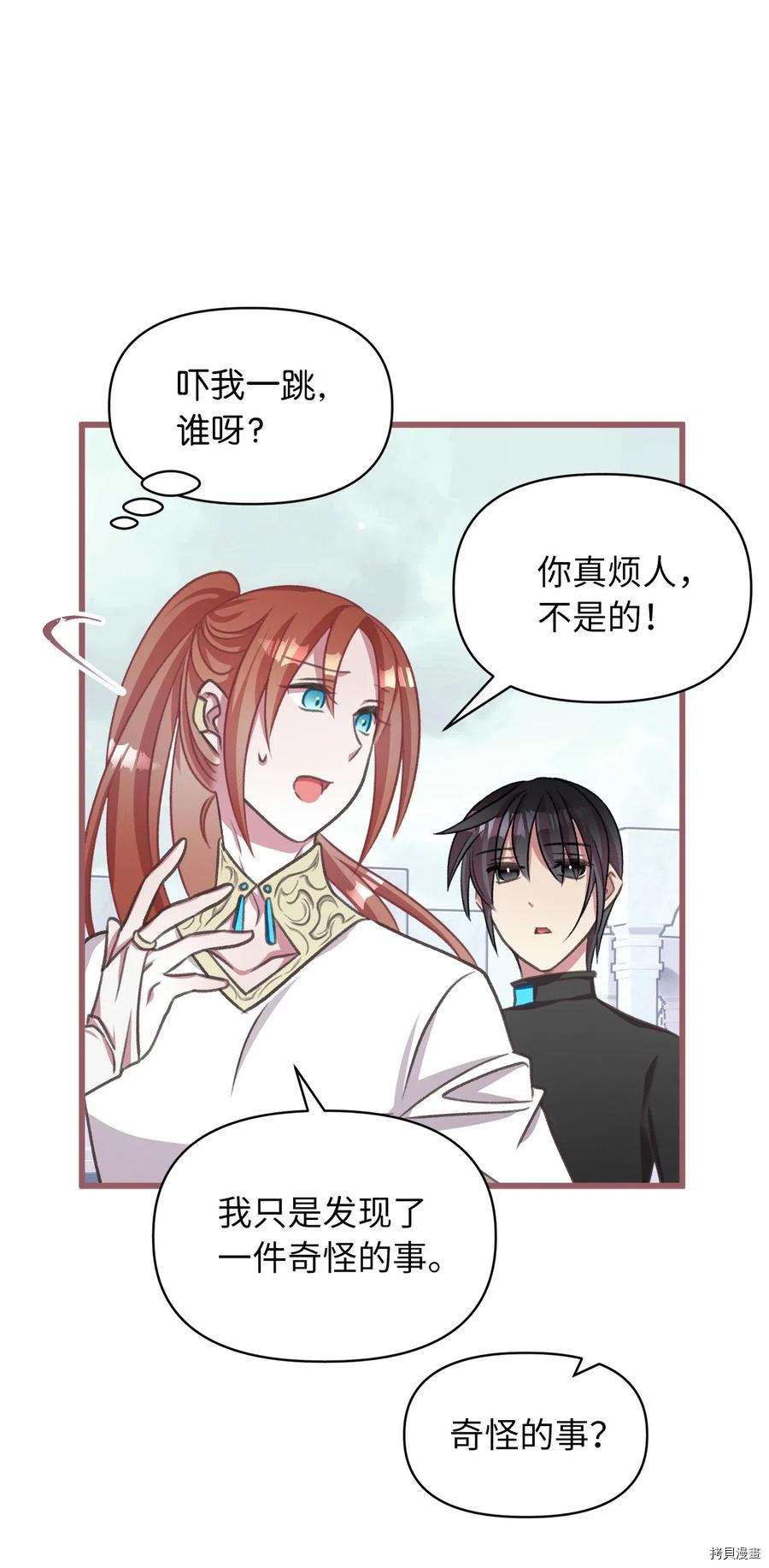 我加热了魔王的冷血[拷贝漫画]韩漫全集-第42话无删减无遮挡章节图片 