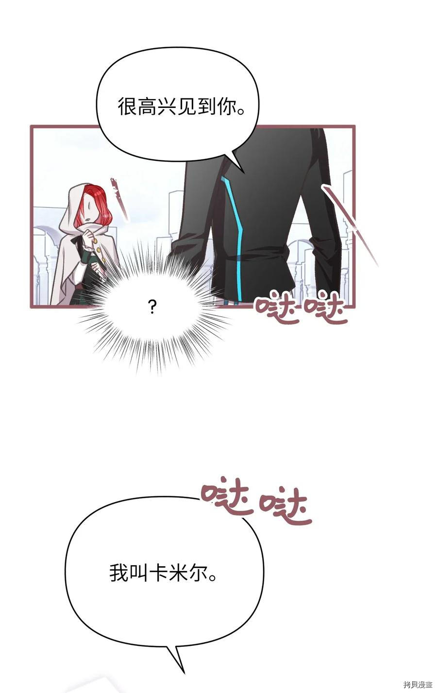 我加热了魔王的冷血[拷贝漫画]韩漫全集-第42话无删减无遮挡章节图片 