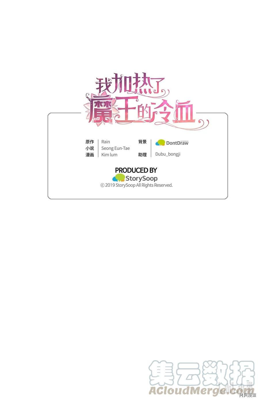 我加热了魔王的冷血[拷贝漫画]韩漫全集-第42话无删减无遮挡章节图片 