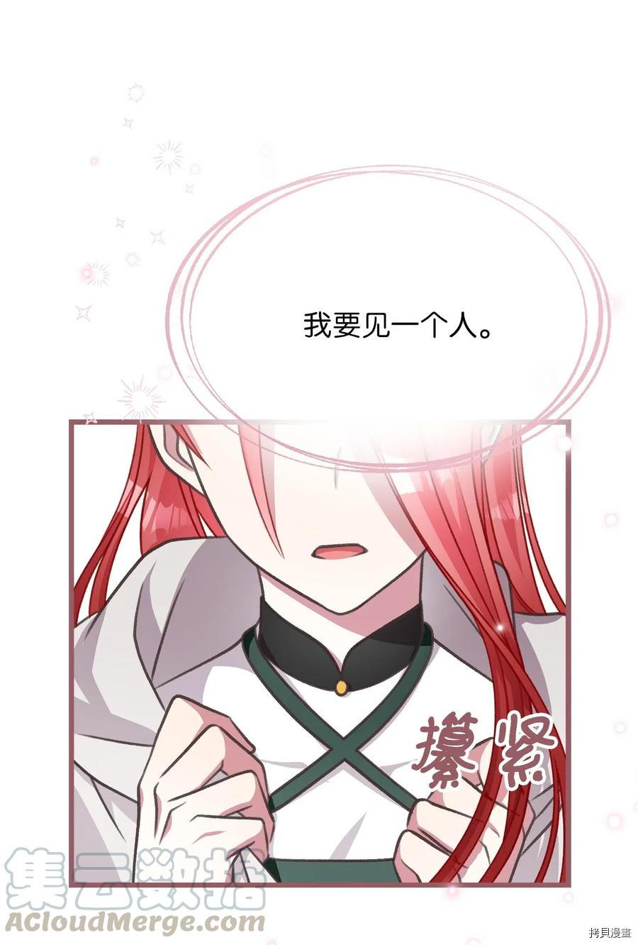 我加热了魔王的冷血[拷贝漫画]韩漫全集-第43话无删减无遮挡章节图片 