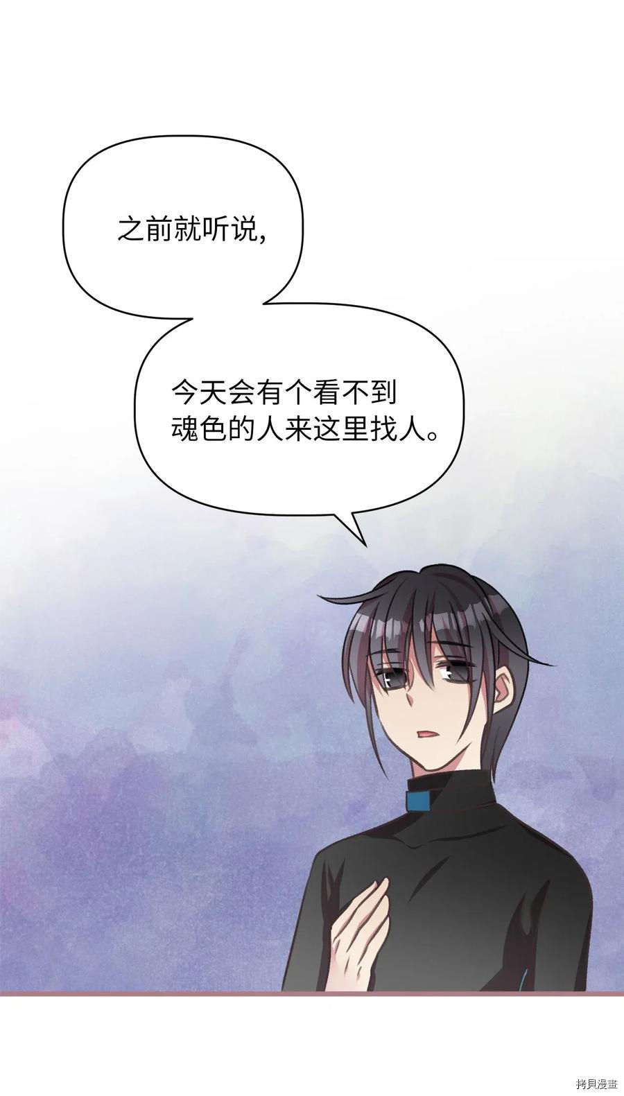 我加热了魔王的冷血[拷贝漫画]韩漫全集-第43话无删减无遮挡章节图片 