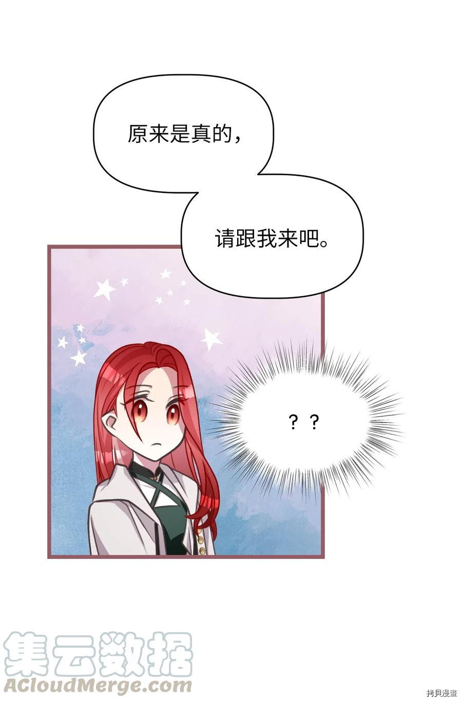 我加热了魔王的冷血[拷贝漫画]韩漫全集-第43话无删减无遮挡章节图片 