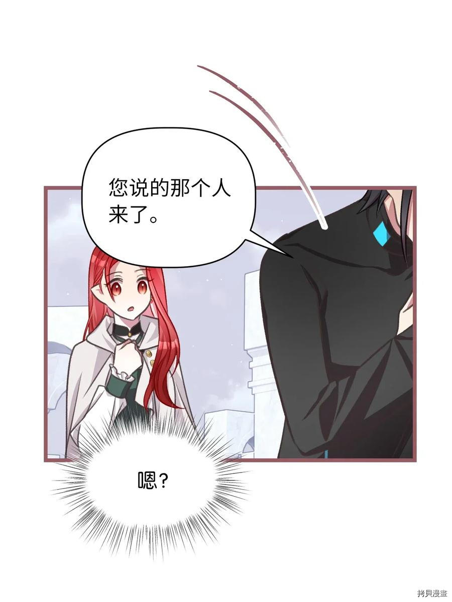 我加热了魔王的冷血[拷贝漫画]韩漫全集-第43话无删减无遮挡章节图片 
