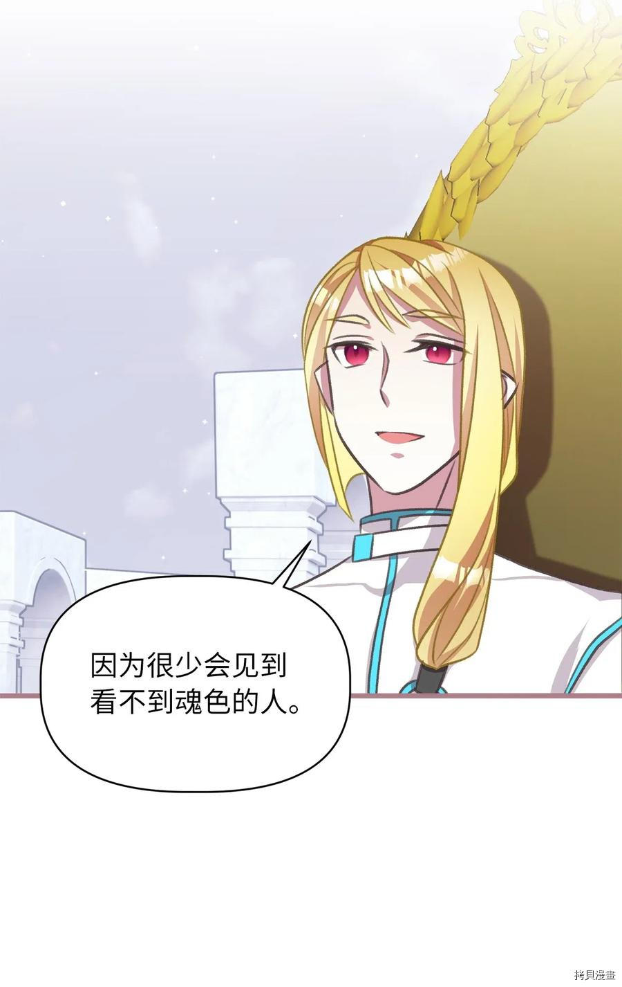 我加热了魔王的冷血[拷贝漫画]韩漫全集-第43话无删减无遮挡章节图片 