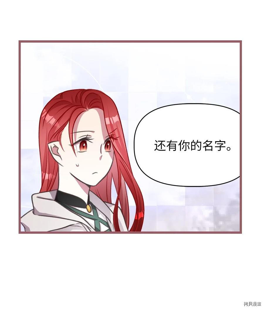 我加热了魔王的冷血[拷贝漫画]韩漫全集-第43话无删减无遮挡章节图片 
