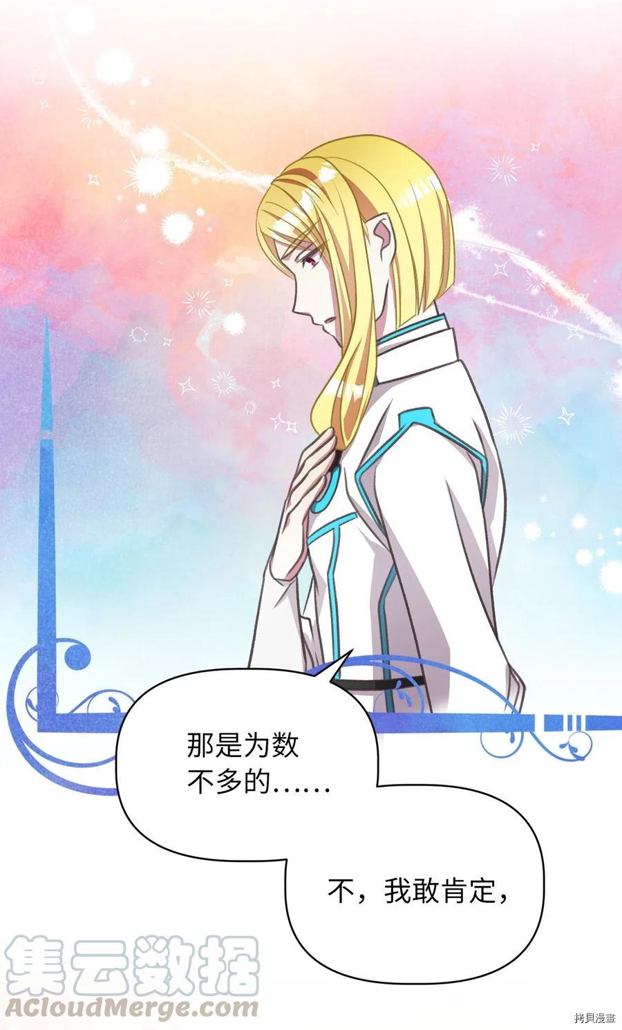 我加热了魔王的冷血[拷贝漫画]韩漫全集-第43话无删减无遮挡章节图片 