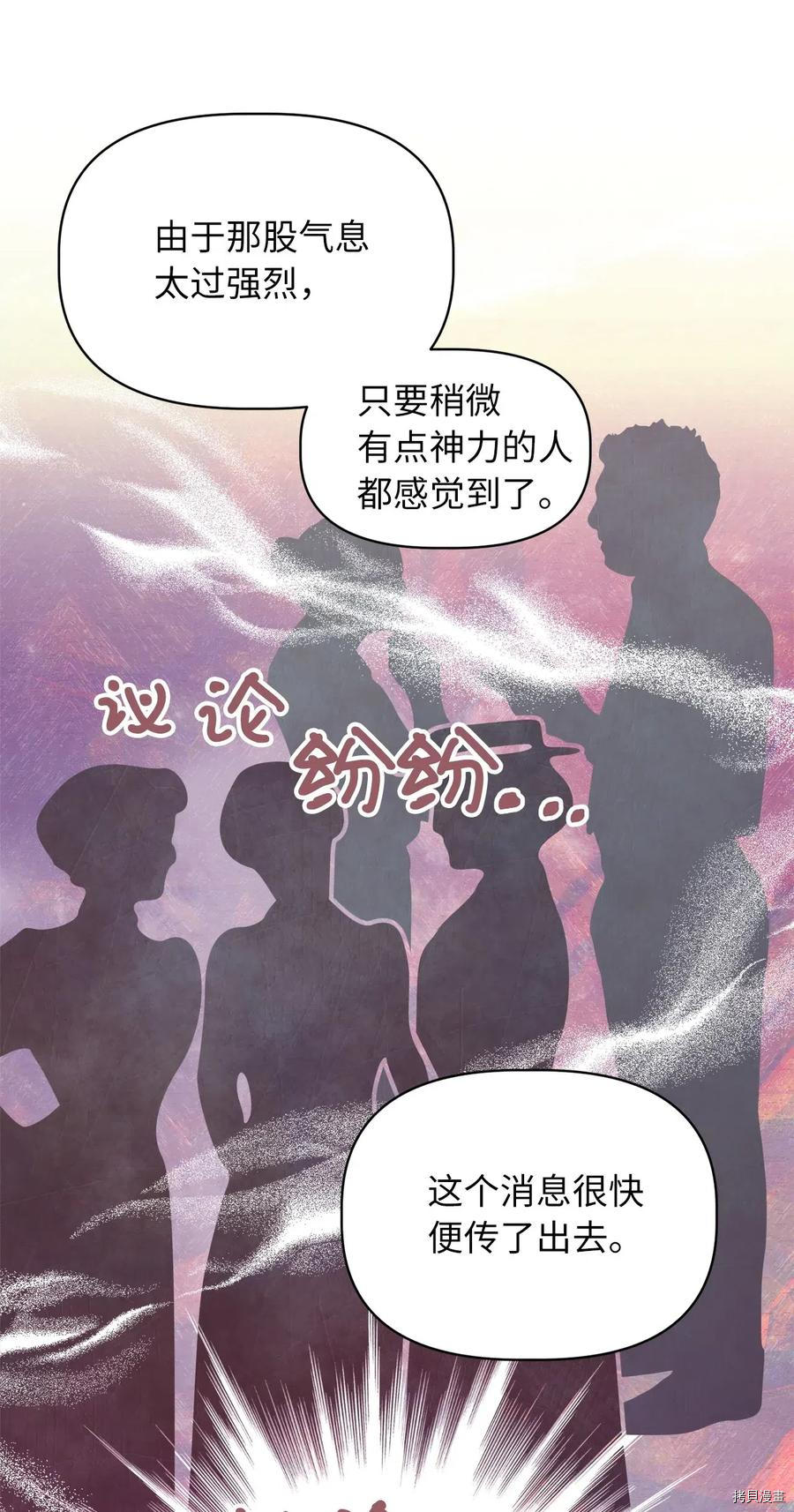 我加热了魔王的冷血[拷贝漫画]韩漫全集-第43话无删减无遮挡章节图片 