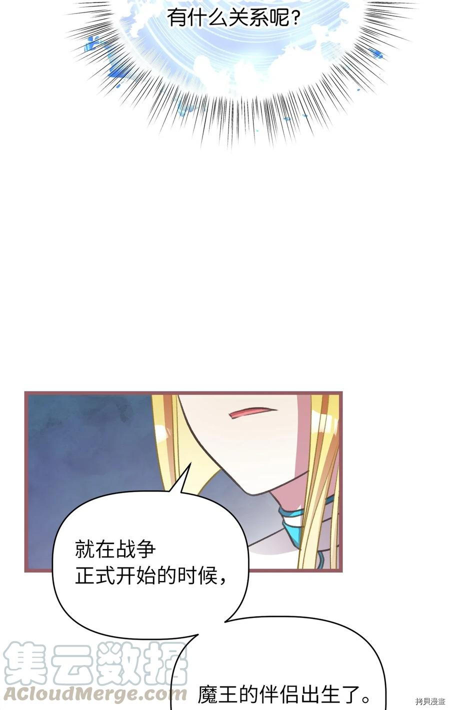 我加热了魔王的冷血[拷贝漫画]韩漫全集-第43话无删减无遮挡章节图片 