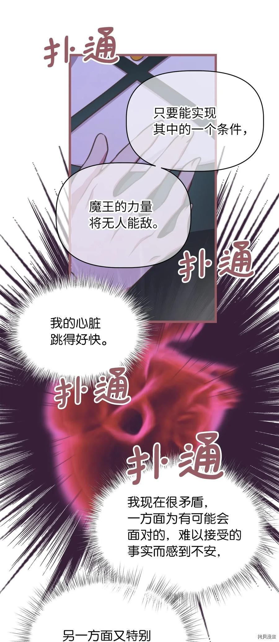 我加热了魔王的冷血[拷贝漫画]韩漫全集-第43话无删减无遮挡章节图片 