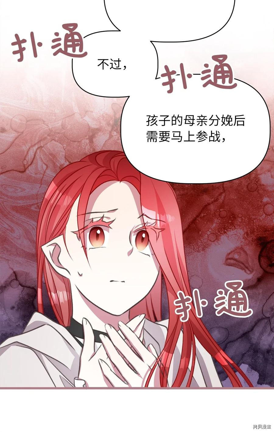 我加热了魔王的冷血[拷贝漫画]韩漫全集-第43话无删减无遮挡章节图片 