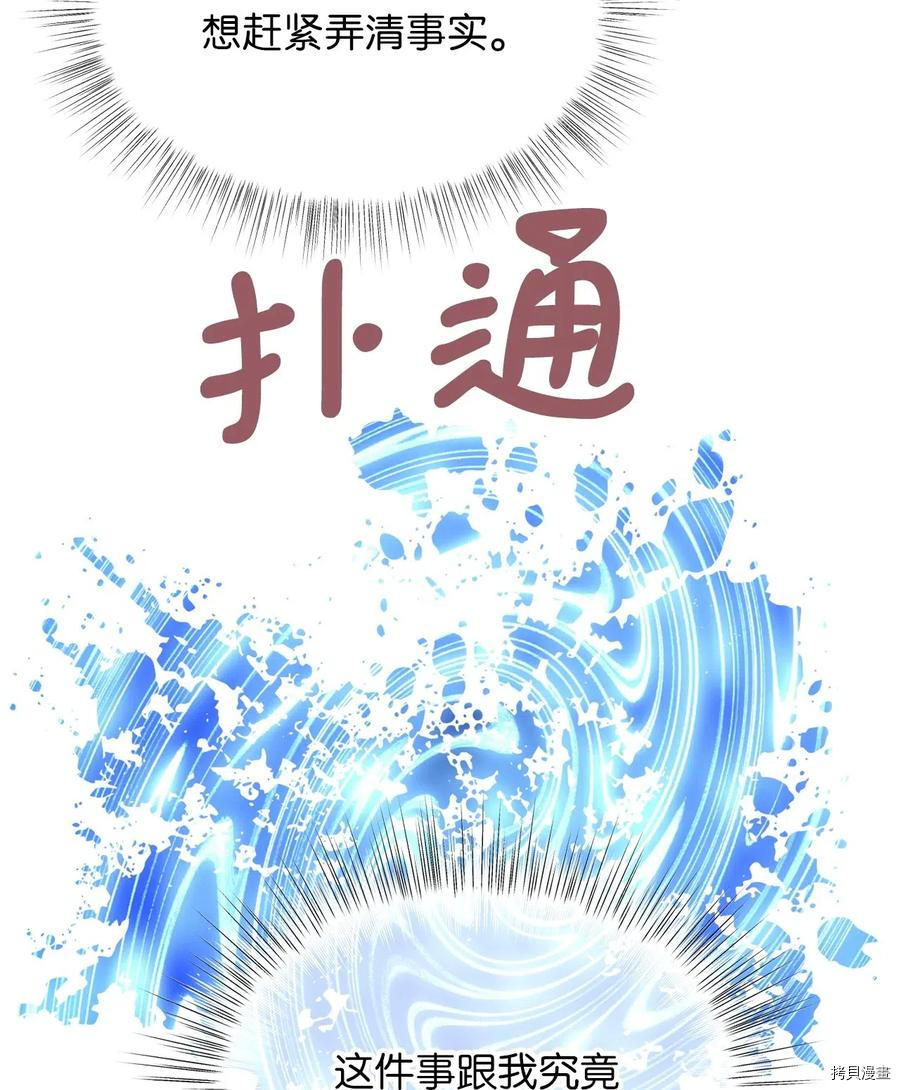 我加热了魔王的冷血[拷贝漫画]韩漫全集-第43话无删减无遮挡章节图片 