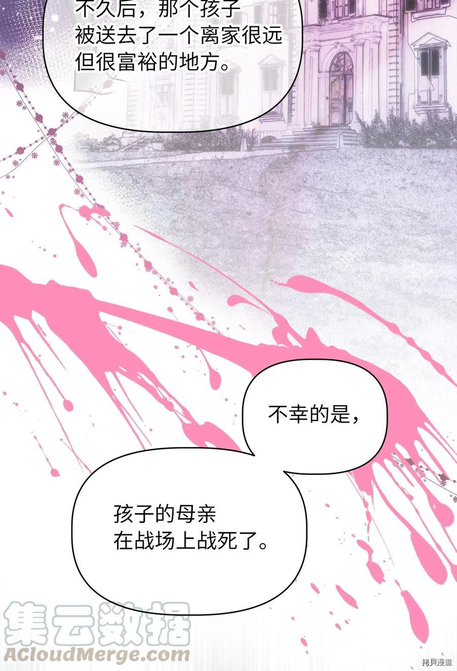 我加热了魔王的冷血[拷贝漫画]韩漫全集-第43话无删减无遮挡章节图片 