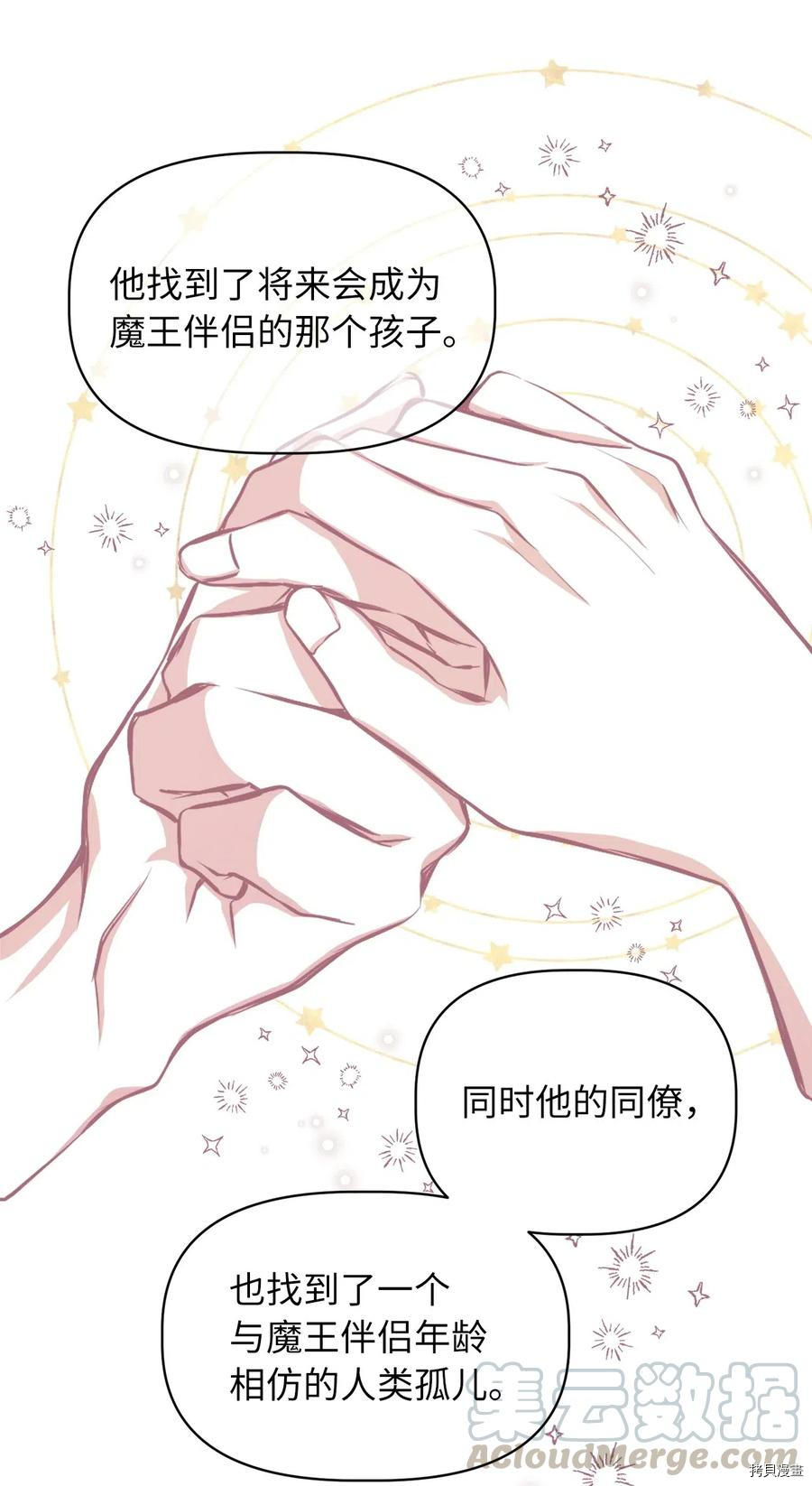 我加热了魔王的冷血[拷贝漫画]韩漫全集-第43话无删减无遮挡章节图片 