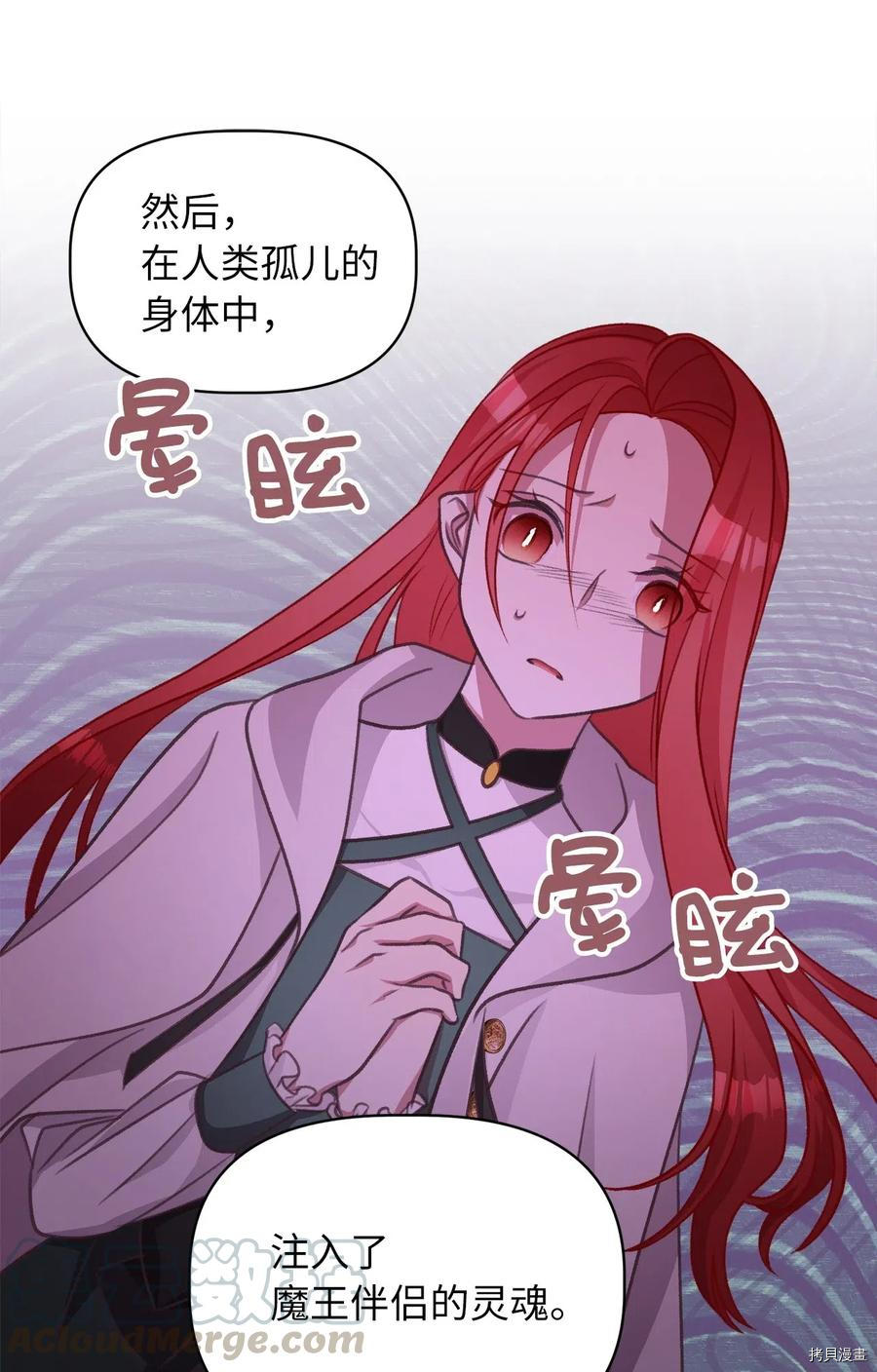 我加热了魔王的冷血[拷贝漫画]韩漫全集-第43话无删减无遮挡章节图片 