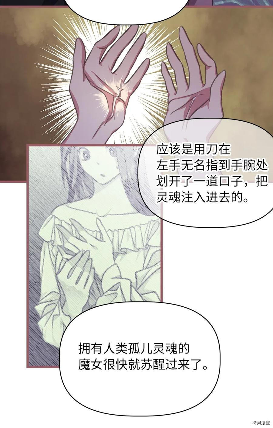 我加热了魔王的冷血[拷贝漫画]韩漫全集-第43话无删减无遮挡章节图片 