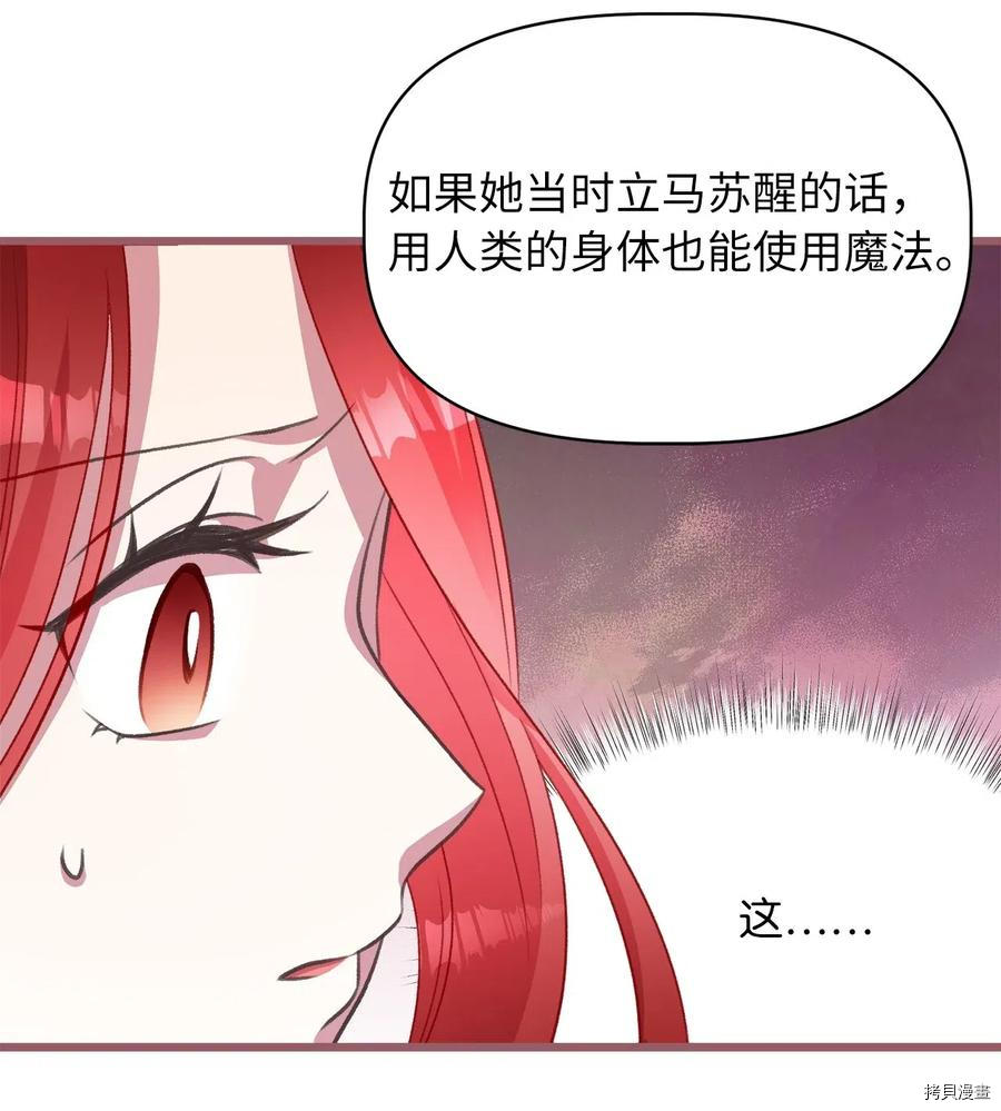 我加热了魔王的冷血[拷贝漫画]韩漫全集-第43话无删减无遮挡章节图片 