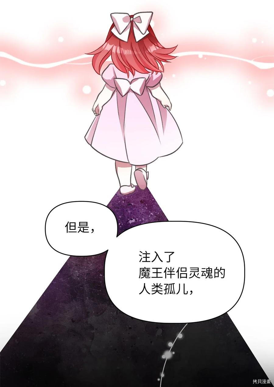 我加热了魔王的冷血[拷贝漫画]韩漫全集-第43话无删减无遮挡章节图片 