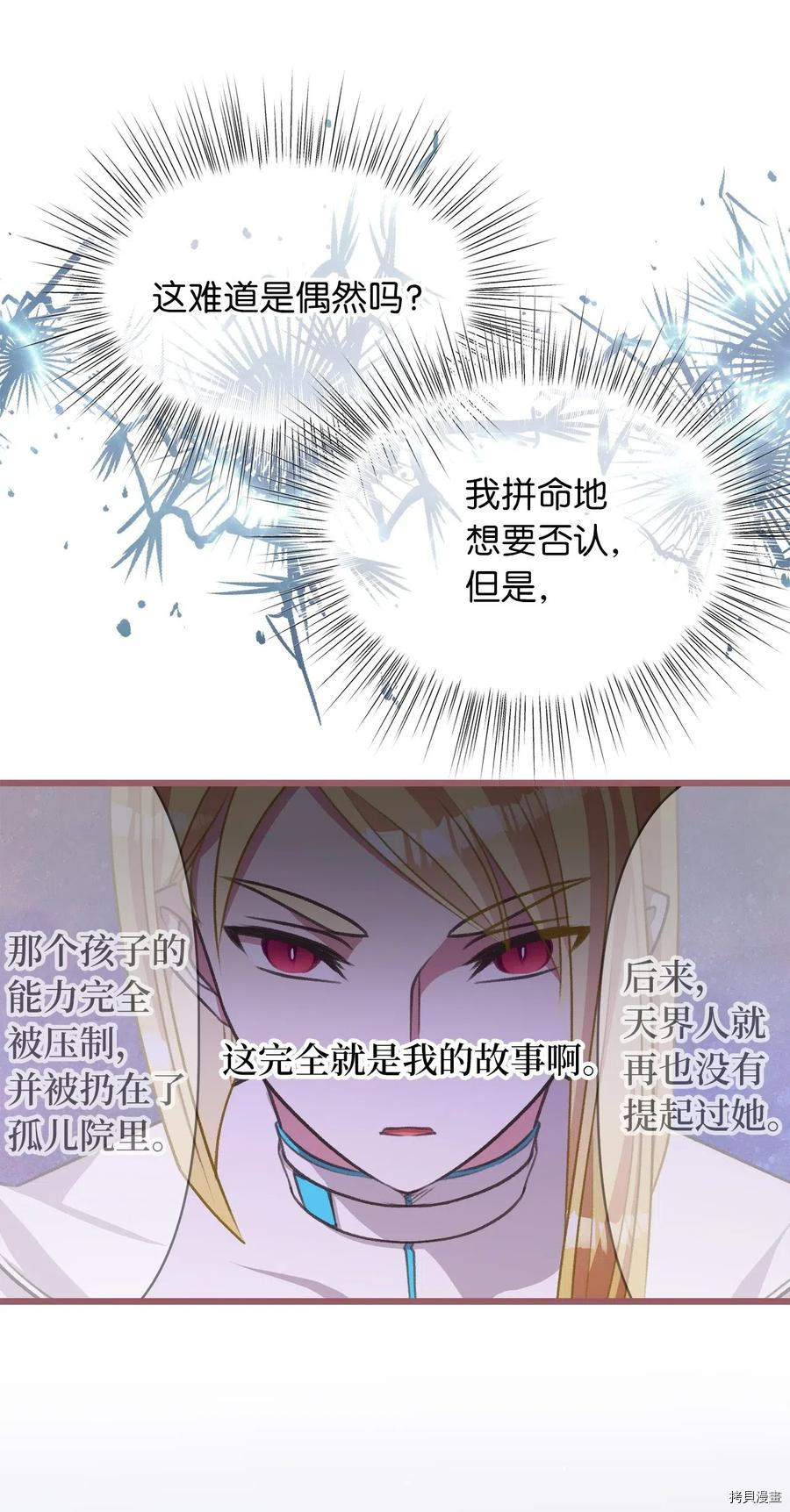 我加热了魔王的冷血[拷贝漫画]韩漫全集-第43话无删减无遮挡章节图片 