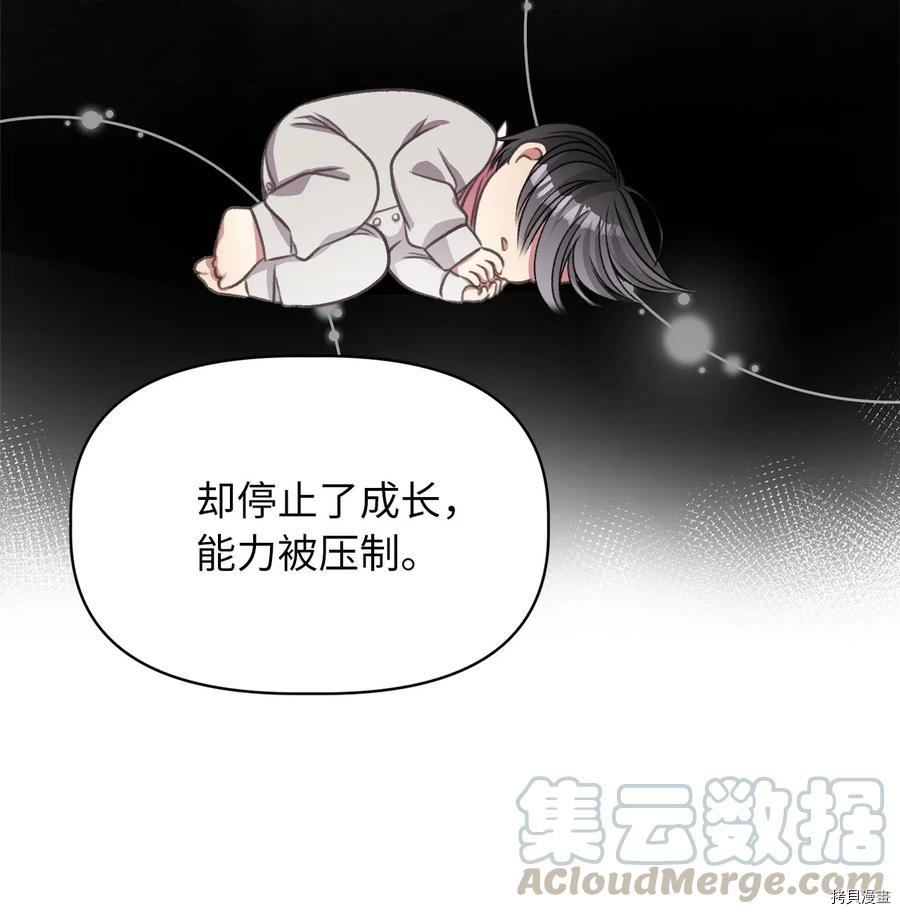我加热了魔王的冷血[拷贝漫画]韩漫全集-第43话无删减无遮挡章节图片 