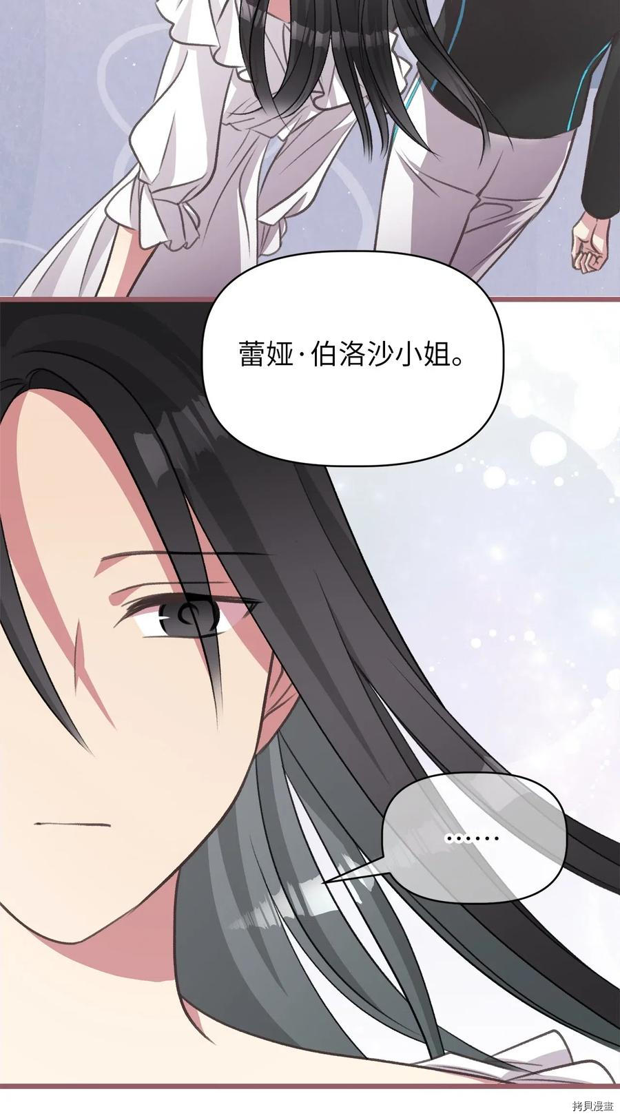 我加热了魔王的冷血[拷贝漫画]韩漫全集-第43话无删减无遮挡章节图片 