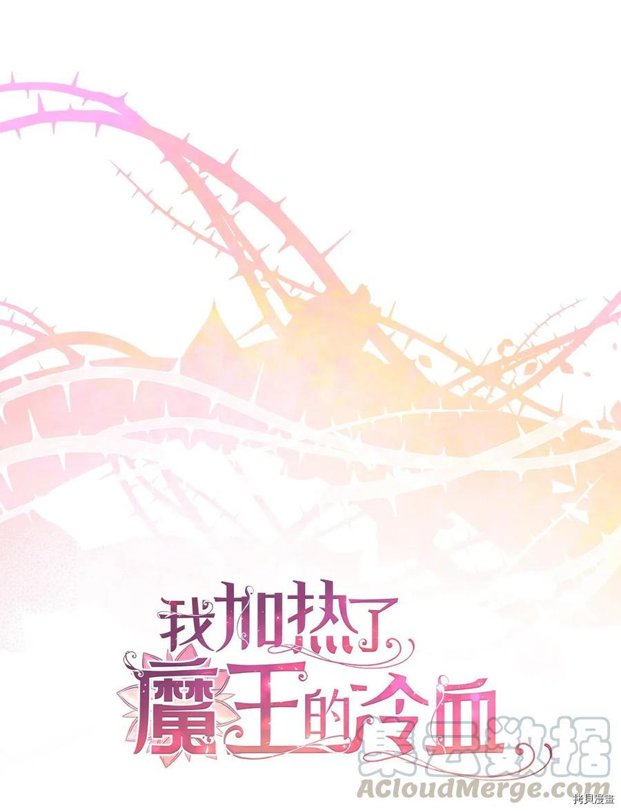 我加热了魔王的冷血[拷贝漫画]韩漫全集-第44话无删减无遮挡章节图片 