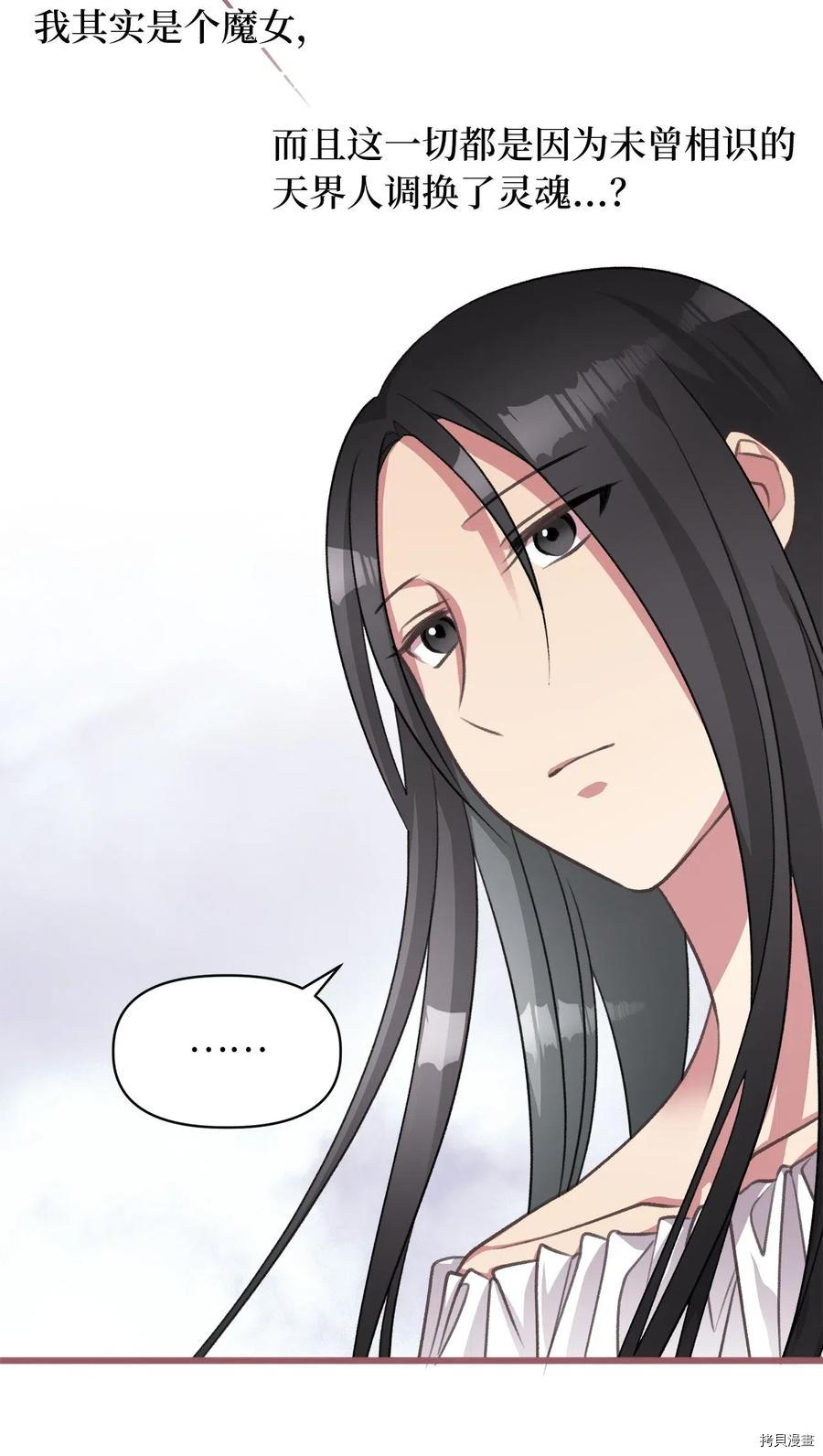 我加热了魔王的冷血[拷贝漫画]韩漫全集-第44话无删减无遮挡章节图片 
